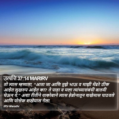 उत्पत्ति 37:14 MARIRV Bible Verse Image