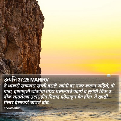 उत्पत्ति 37:25 MARIRV Bible Verse Image