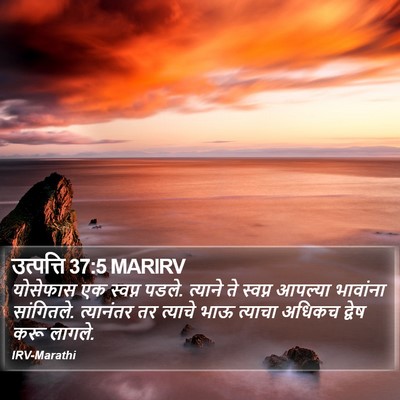 उत्पत्ति 37:5 MARIRV Bible Verse Image
