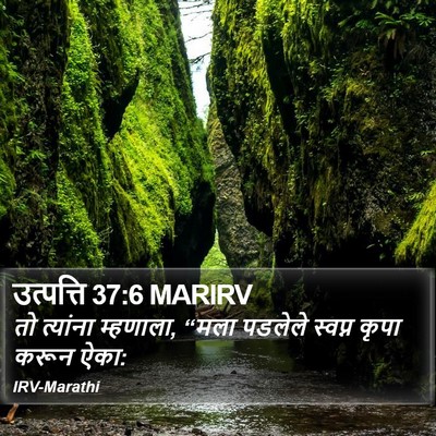 उत्पत्ति 37:6 MARIRV Bible Verse Image