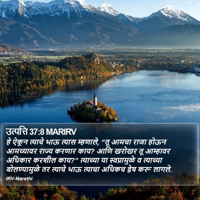 उत्पत्ति 37:8 MARIRV Bible Verse Image
