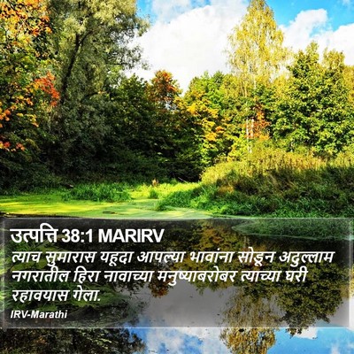 उत्पत्ति 38:1 MARIRV Bible Verse Image