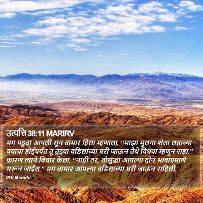 उत्पत्ति 38:11 MARIRV Bible Verse Image