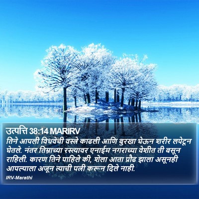 उत्पत्ति 38:14 MARIRV Bible Verse Image
