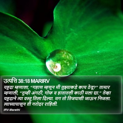 उत्पत्ति 38:18 MARIRV Bible Verse Image