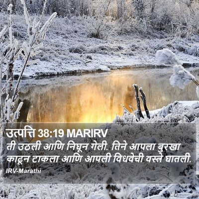 उत्पत्ति 38:19 MARIRV Bible Verse Image
