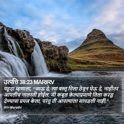 उत्पत्ति 38:23 MARIRV Bible Verse Image