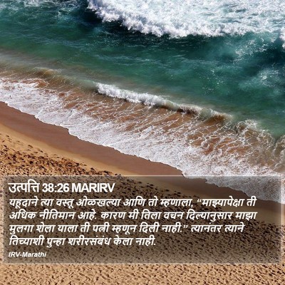 उत्पत्ति 38:26 MARIRV Bible Verse Image