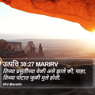 उत्पत्ति 38:27 MARIRV Bible Verse Image