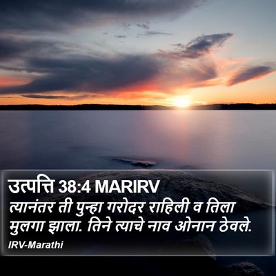 उत्पत्ति 38:4 MARIRV Bible Verse Image