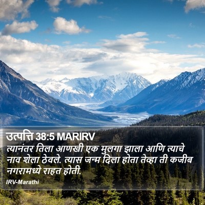 उत्पत्ति 38:5 MARIRV Bible Verse Image