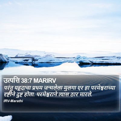 उत्पत्ति 38:7 MARIRV Bible Verse Image