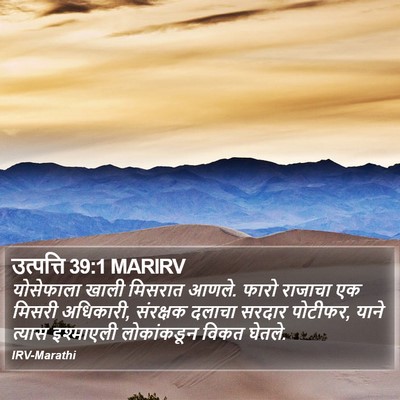 उत्पत्ति 39:1 MARIRV Bible Verse Image