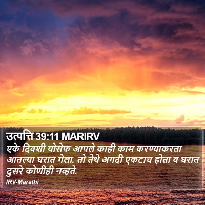 उत्पत्ति 39:11 MARIRV Bible Verse Image