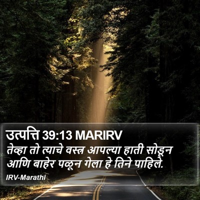 उत्पत्ति 39:13 MARIRV Bible Verse Image