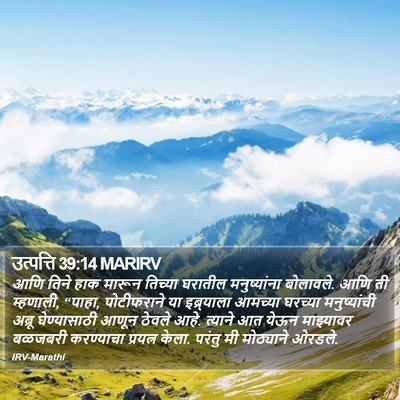 उत्पत्ति 39:14 MARIRV Bible Verse Image