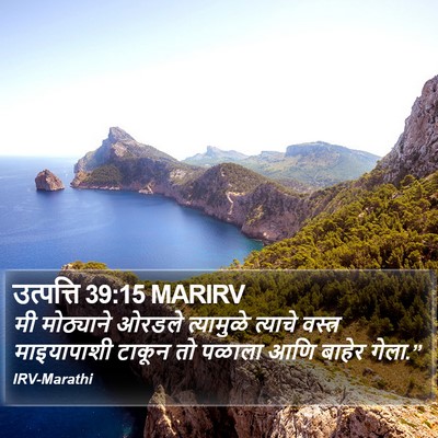 उत्पत्ति 39:15 MARIRV Bible Verse Image