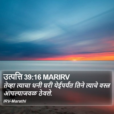 उत्पत्ति 39:16 MARIRV Bible Verse Image