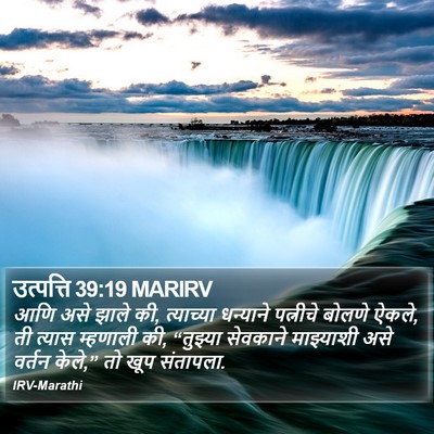उत्पत्ति 39:19 MARIRV Bible Verse Image
