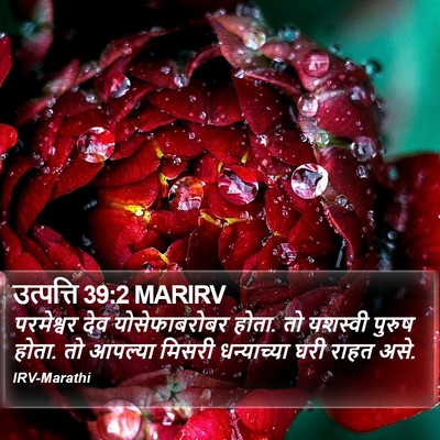 उत्पत्ति 39:2 MARIRV Bible Verse Image