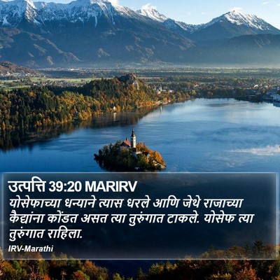 उत्पत्ति 39:20 MARIRV Bible Verse Image