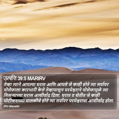 उत्पत्ति 39:5 MARIRV Bible Verse Image