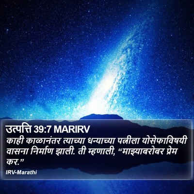 उत्पत्ति 39:7 MARIRV Bible Verse Image