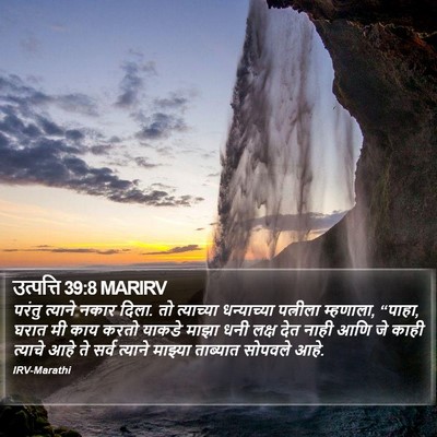 उत्पत्ति 39:8 MARIRV Bible Verse Image