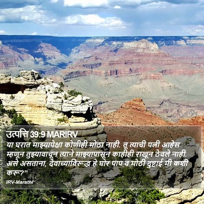 उत्पत्ति 39:9 MARIRV Bible Verse Image