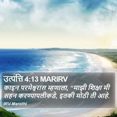 उत्पत्ति 4:13 MARIRV Bible Verse Image