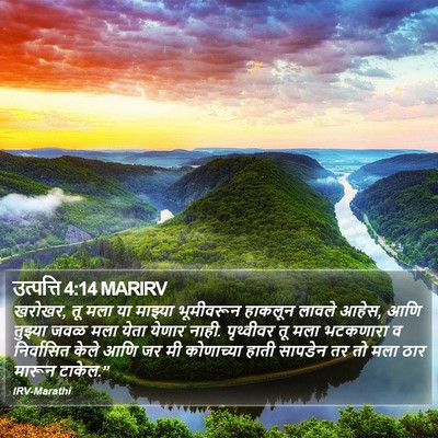 उत्पत्ति 4:14 MARIRV Bible Verse Image