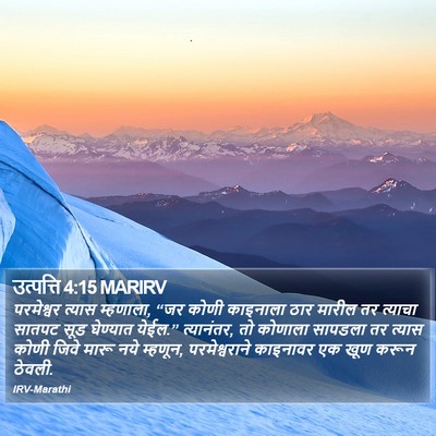 उत्पत्ति 4:15 MARIRV Bible Verse Image