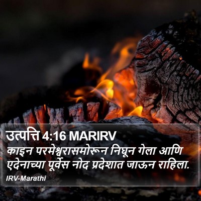 उत्पत्ति 4:16 MARIRV Bible Verse Image