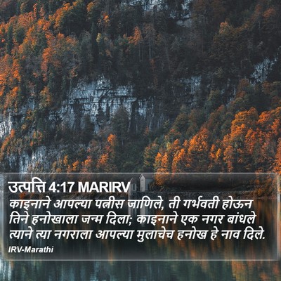उत्पत्ति 4:17 MARIRV Bible Verse Image