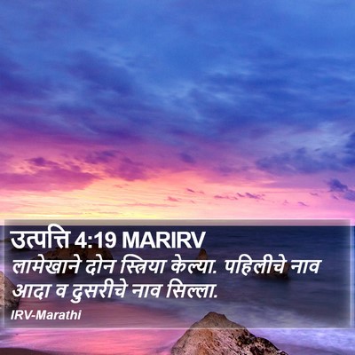 उत्पत्ति 4:19 MARIRV Bible Verse Image