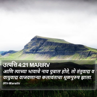 उत्पत्ति 4:21 MARIRV Bible Verse Image
