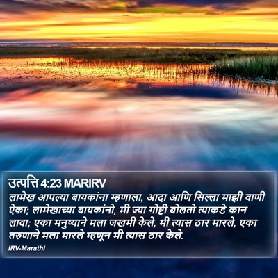 उत्पत्ति 4:23 MARIRV Bible Verse Image