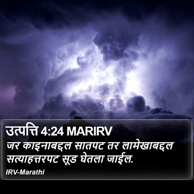 उत्पत्ति 4:24 MARIRV Bible Verse Image