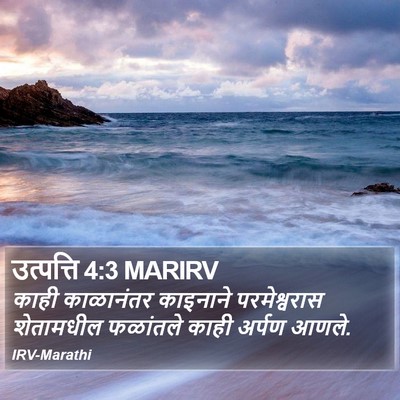 उत्पत्ति 4:3 MARIRV Bible Verse Image