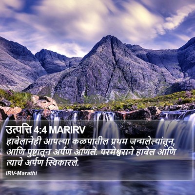 उत्पत्ति 4:4 MARIRV Bible Verse Image