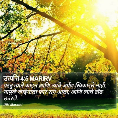 उत्पत्ति 4:5 MARIRV Bible Verse Image