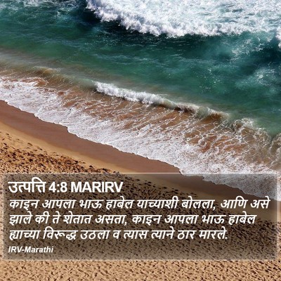 उत्पत्ति 4:8 MARIRV Bible Verse Image