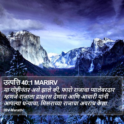 उत्पत्ति 40:1 MARIRV Bible Verse Image