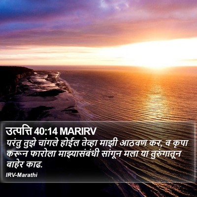 उत्पत्ति 40:14 MARIRV Bible Verse Image