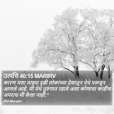 उत्पत्ति 40:15 MARIRV Bible Verse Image