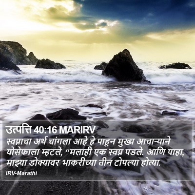 उत्पत्ति 40:16 MARIRV Bible Verse Image