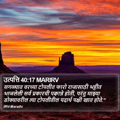 उत्पत्ति 40:17 MARIRV Bible Verse Image