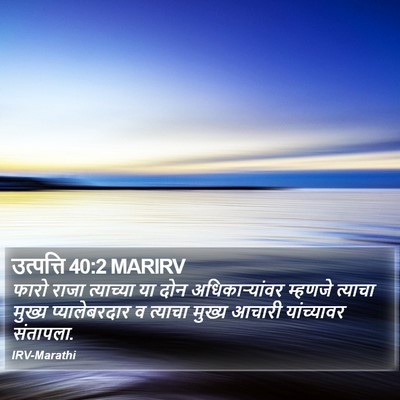 उत्पत्ति 40:2 MARIRV Bible Verse Image
