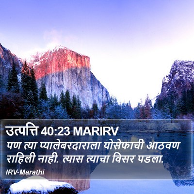 उत्पत्ति 40:23 MARIRV Bible Verse Image