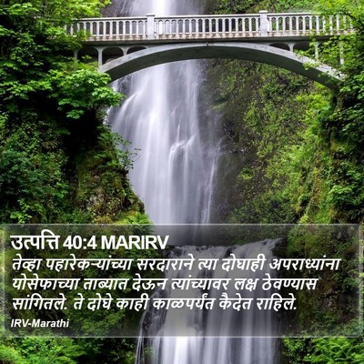 उत्पत्ति 40:4 MARIRV Bible Verse Image